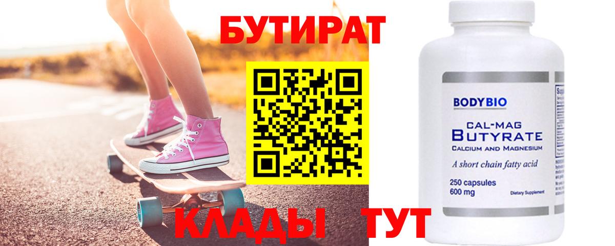 БУТИРАТ  БУТИРАТ GHB  Вход с VPN  Верхняя Салда 