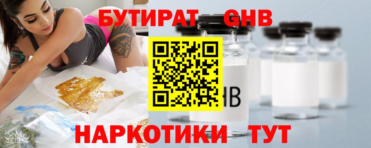 Бутират бутик Верхняя Салда
