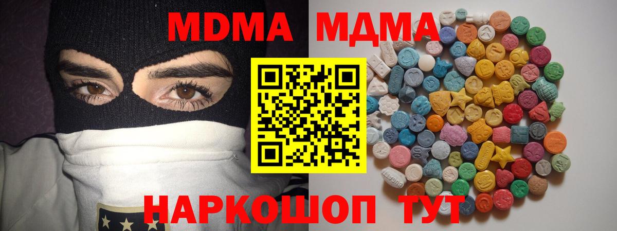 МДМА кристаллы  Вход с VPN  Верхняя Салда  MDMA crystal 
