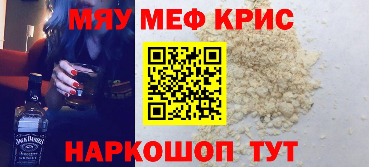 Меф мяу мяу  МЯУ-МЯУ мяу мяу  Вход с VPN  Мефедрон  Верхняя Салда 